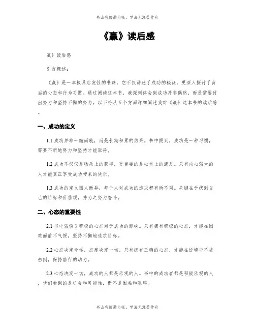 《赢》读后感