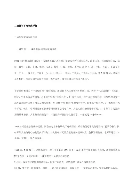 二战德军军衔制度详解