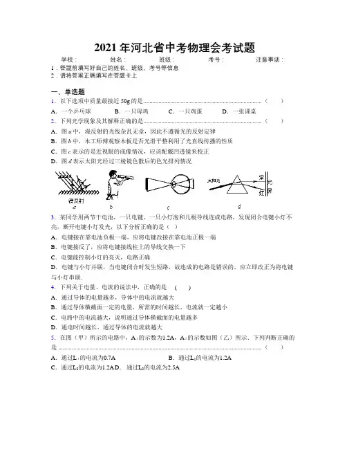 2021年河北省中考物理会考试题附解析