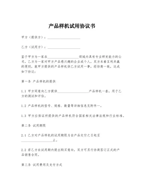 产品样机试用协议书