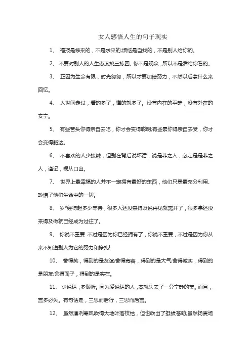 女人感悟人生的句子现实