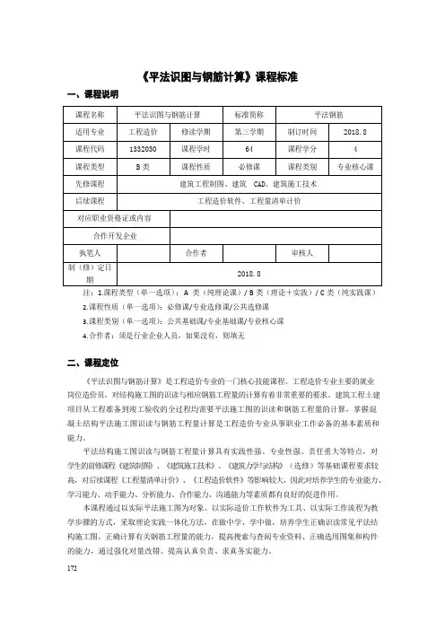 《平法识图与钢筋计算》课程标准(高职)