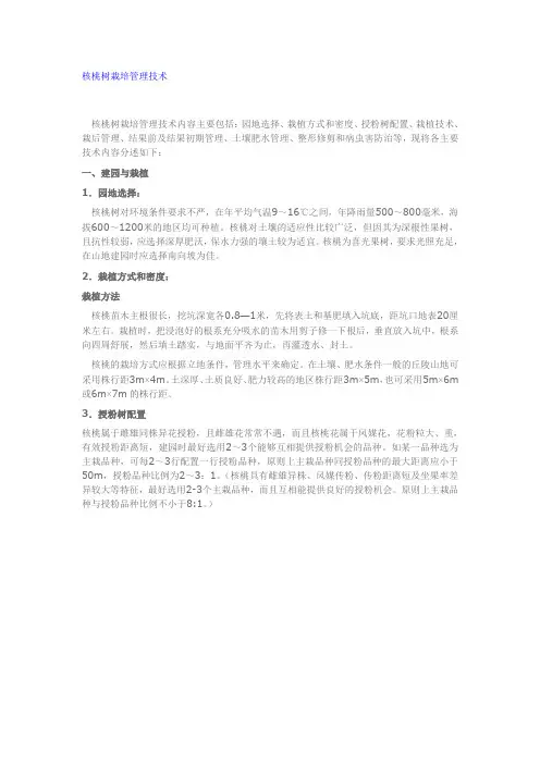核桃树的栽培管理技术
