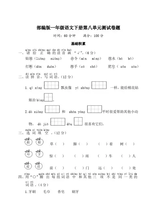 部编版一年级语文下册第八单元测试卷附答案