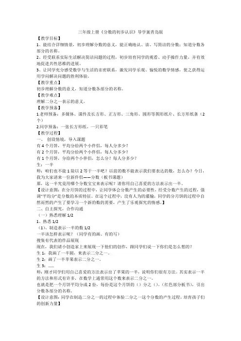 三年级上册《分数的初步认识》导学案青岛版