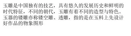 光彩夺目的古玉雕