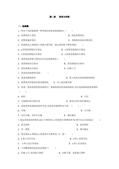 微观经济学课后练习及答案