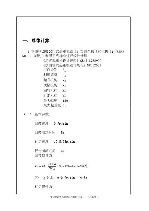 门式起重机总体设计说明书