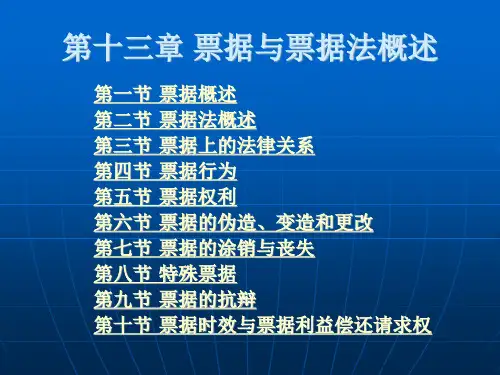票据与票据法概述