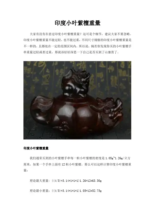 印度小叶紫檀重量