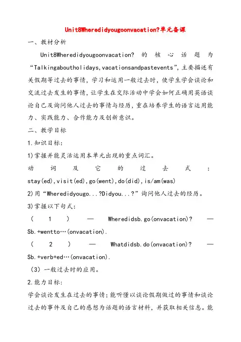 人教新目标版八年级英语上册Unit1Wheredidyougoonvacation单元备课教案