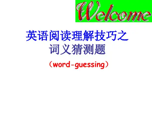 高中英语阅读理解技巧之词义猜测题