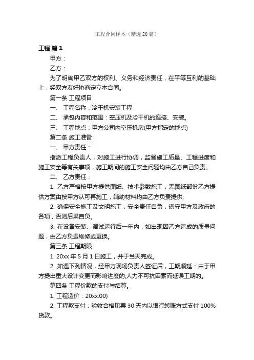 工程合同样本（精选20篇）