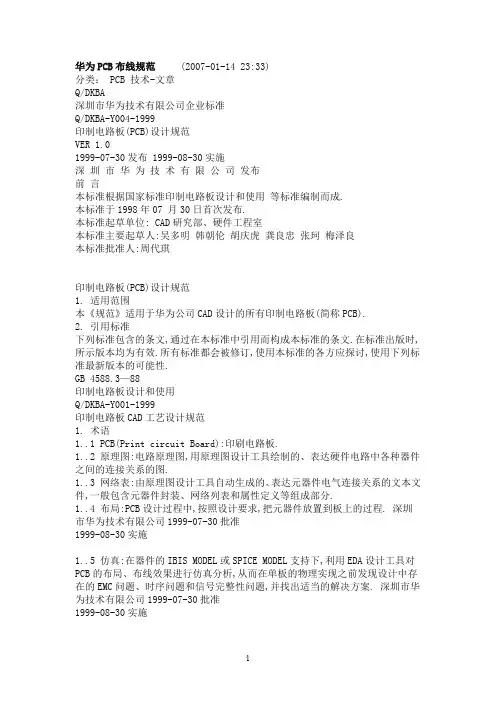 华为PCB布线规则