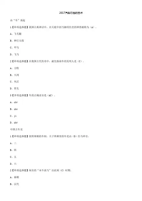 2018汽车行走的艺术答案(供参考)