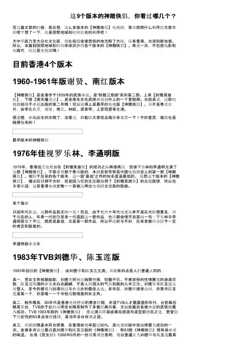 这9个版本的神雕侠侣，你看过哪几个？