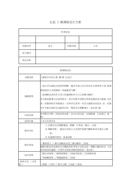 《长征》微课程设计方案
