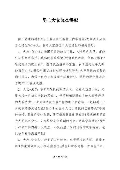 男士大衣怎么搭配