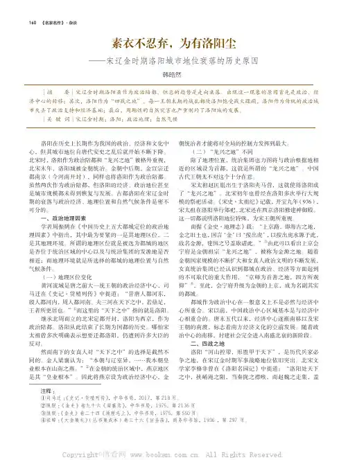 素衣不忍弃，为有洛阳尘——宋辽金时期洛阳城市地位衰落的历史原因