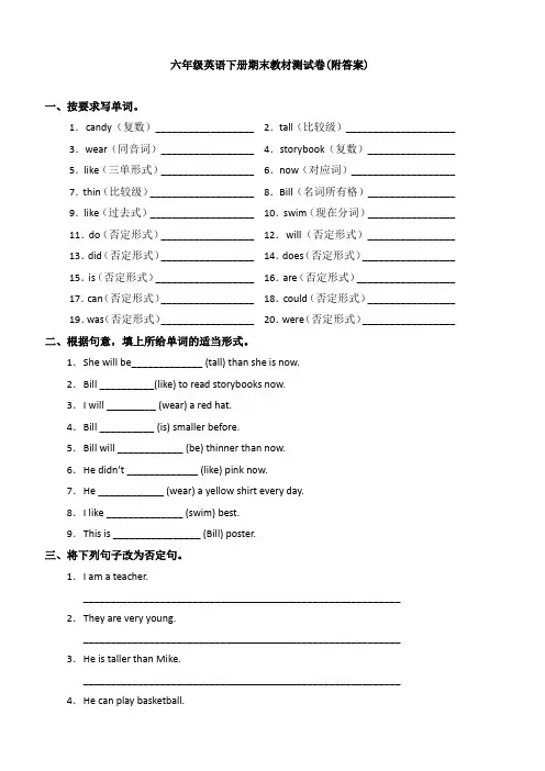 【三套试卷】2021年广州市小学六年级英语下册期末练习试卷含答案