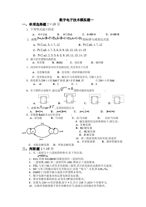 数电期末模拟题及答案
