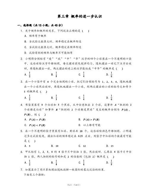 新北师大版九年级数学上册单元测试卷附答案第三章概率的进一步认识
