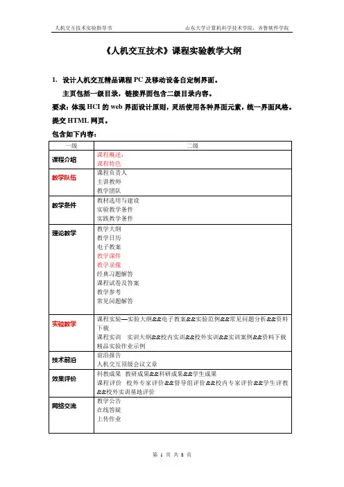 2012山东大学《人机交互技术》课程上机实验指导书