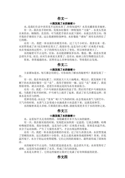 我发现了水的秘密作文350字
