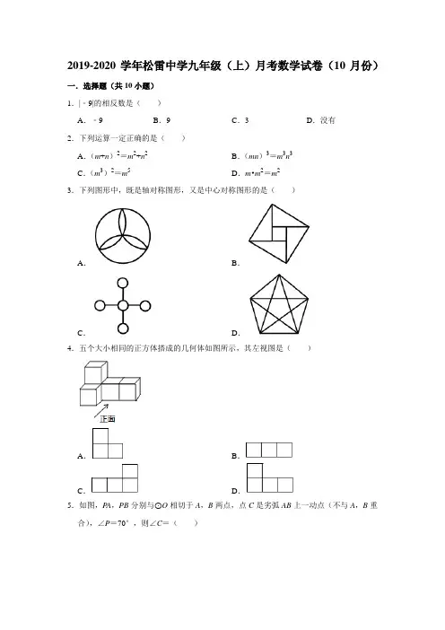 2019-2020学年黑龙江省哈尔滨市松雷中学北师大版九年级(上)月考数学试卷(10月份)