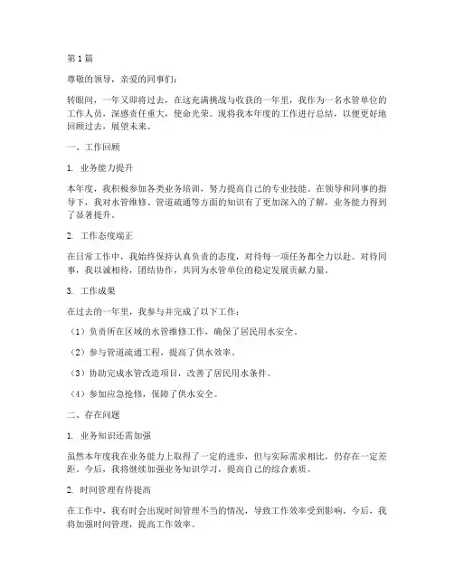 水管单位个人年度总结(3篇)