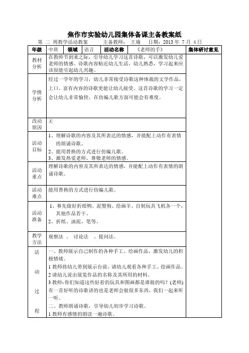中班语言《老师的手》