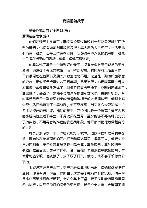 爱情睡前故事