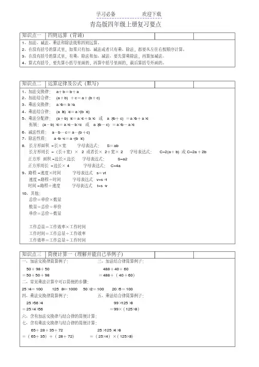 青岛版五四制四年级数学上册知识点归纳