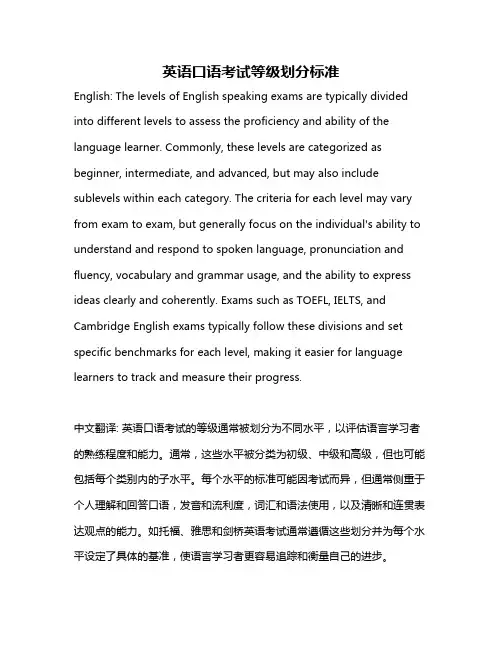 英语口语考试等级划分标准