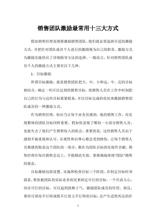 销售团队激励最常用十三大方式