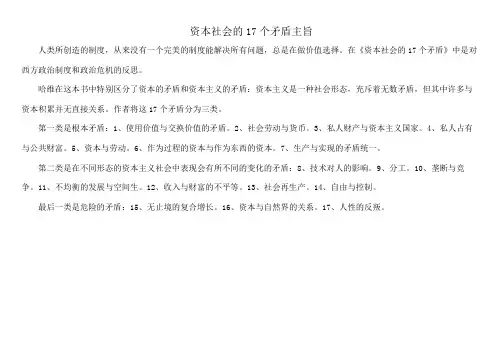 资本社会的17个矛盾主旨