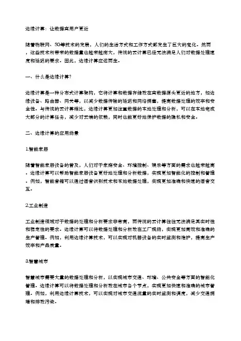 边缘计算介绍