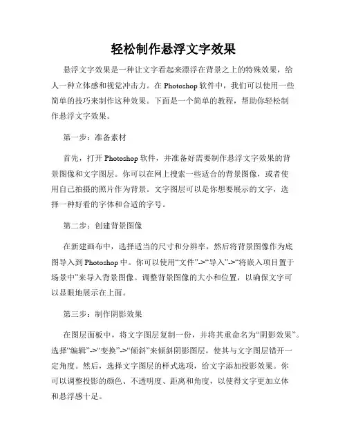 轻松制作悬浮文字效果
