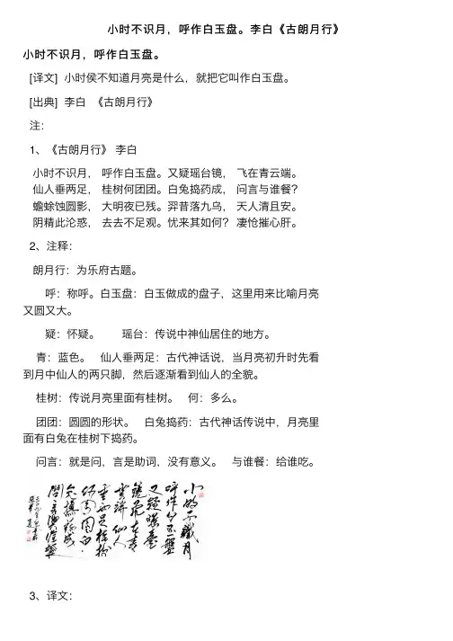 小时不识月，呼作白玉盘。李白《古朗月行》