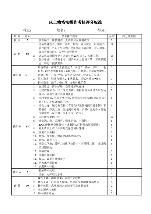 床上擦浴法评分标准