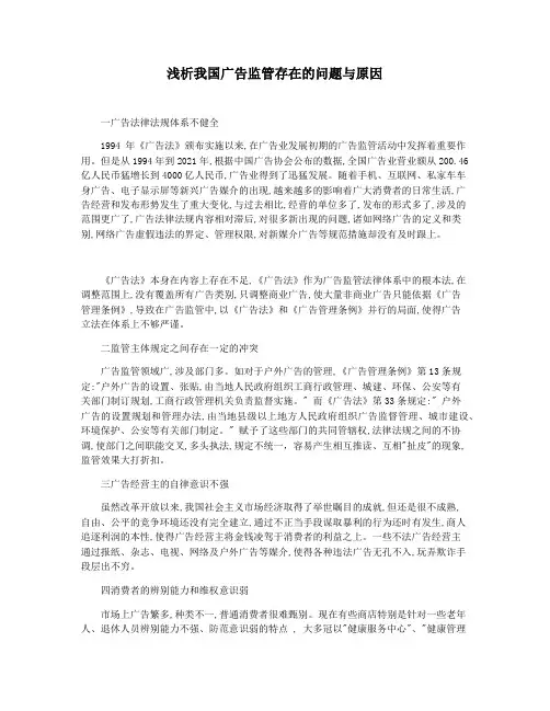 浅析我国广告监管存在的问题与原因