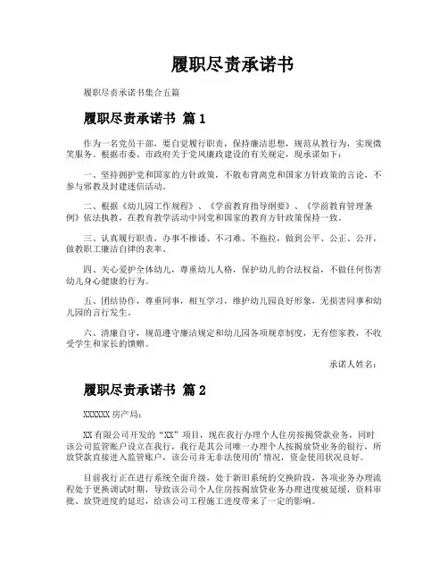 履职尽责承诺书