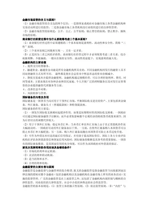 金融市场监管的含义与原则？