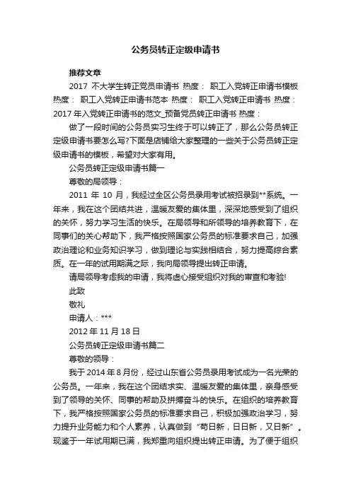 公务员转正定级申请书
