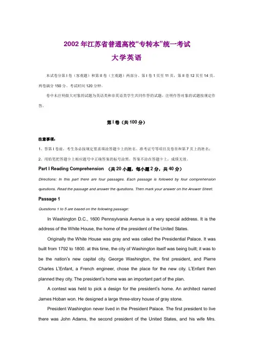 2002年江苏专转本英语试卷