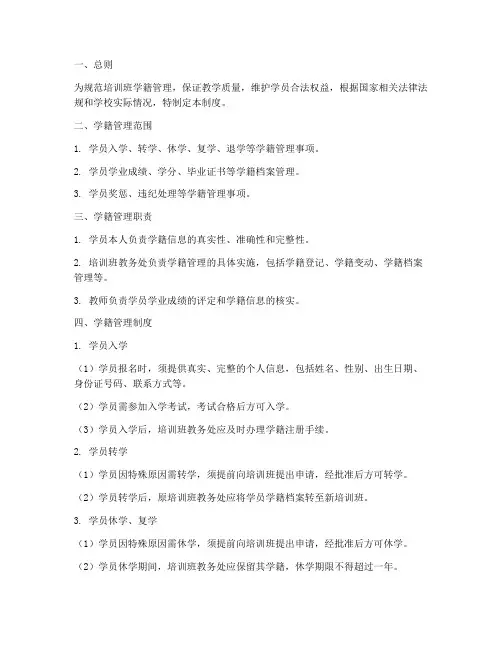 培训班学籍管理制度