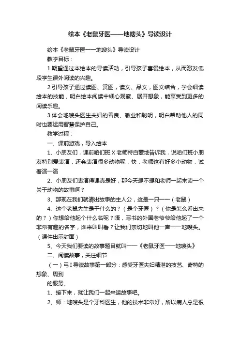 绘本《老鼠牙医——地嗖头》导读设计