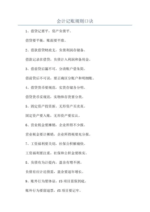 会计记账规则口诀