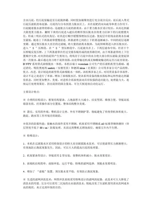 带式污泥脱水机原理