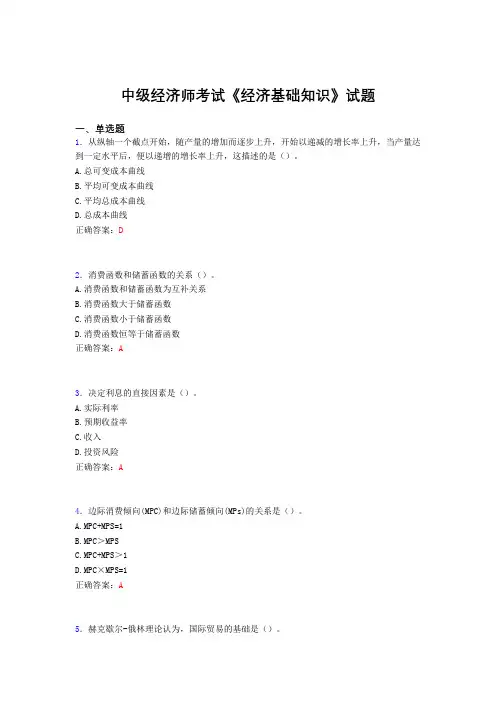 最新版精编中级经济师《经济基础知识》考试题库(含参考答案)